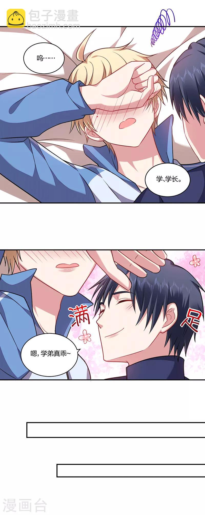 《不许拒绝我》第147话 学弟真乖 第9页