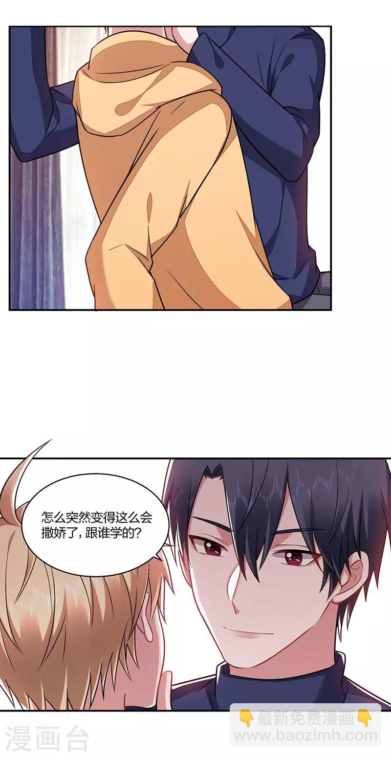 《不许拒绝我》第149话 等你 第12页