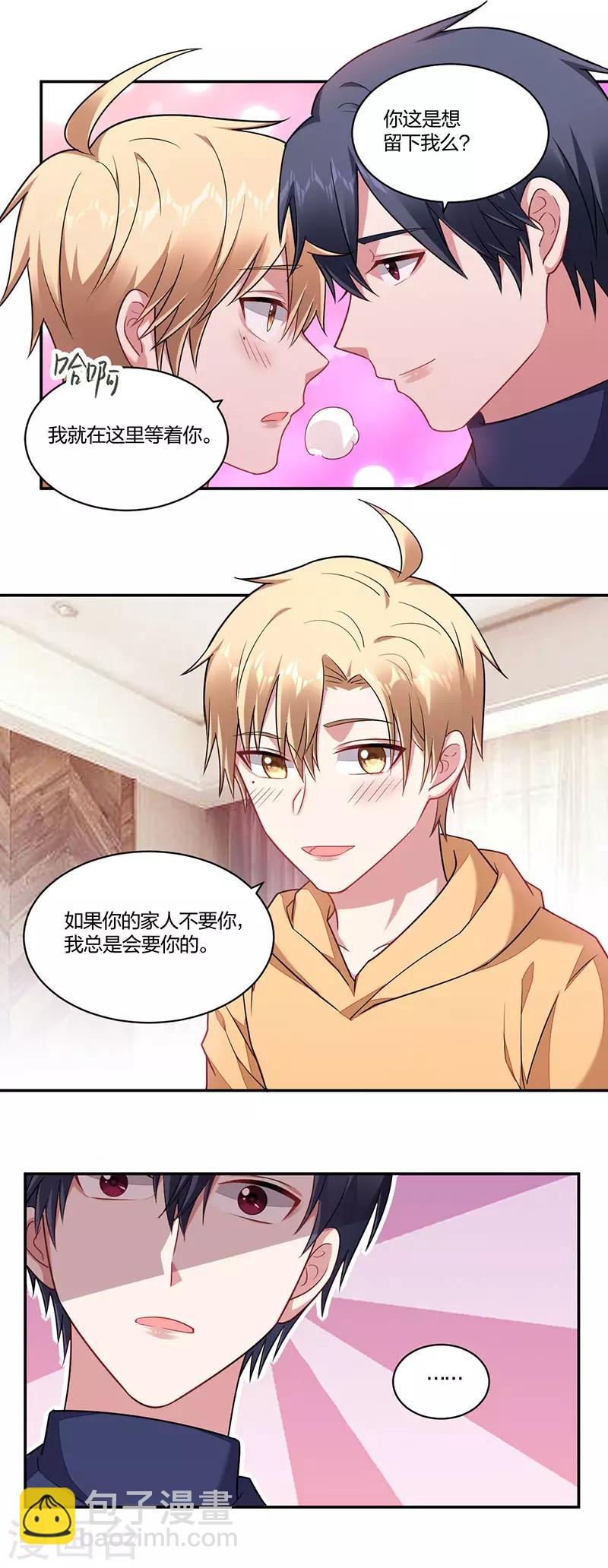 《不许拒绝我》第149话 等你 第14页