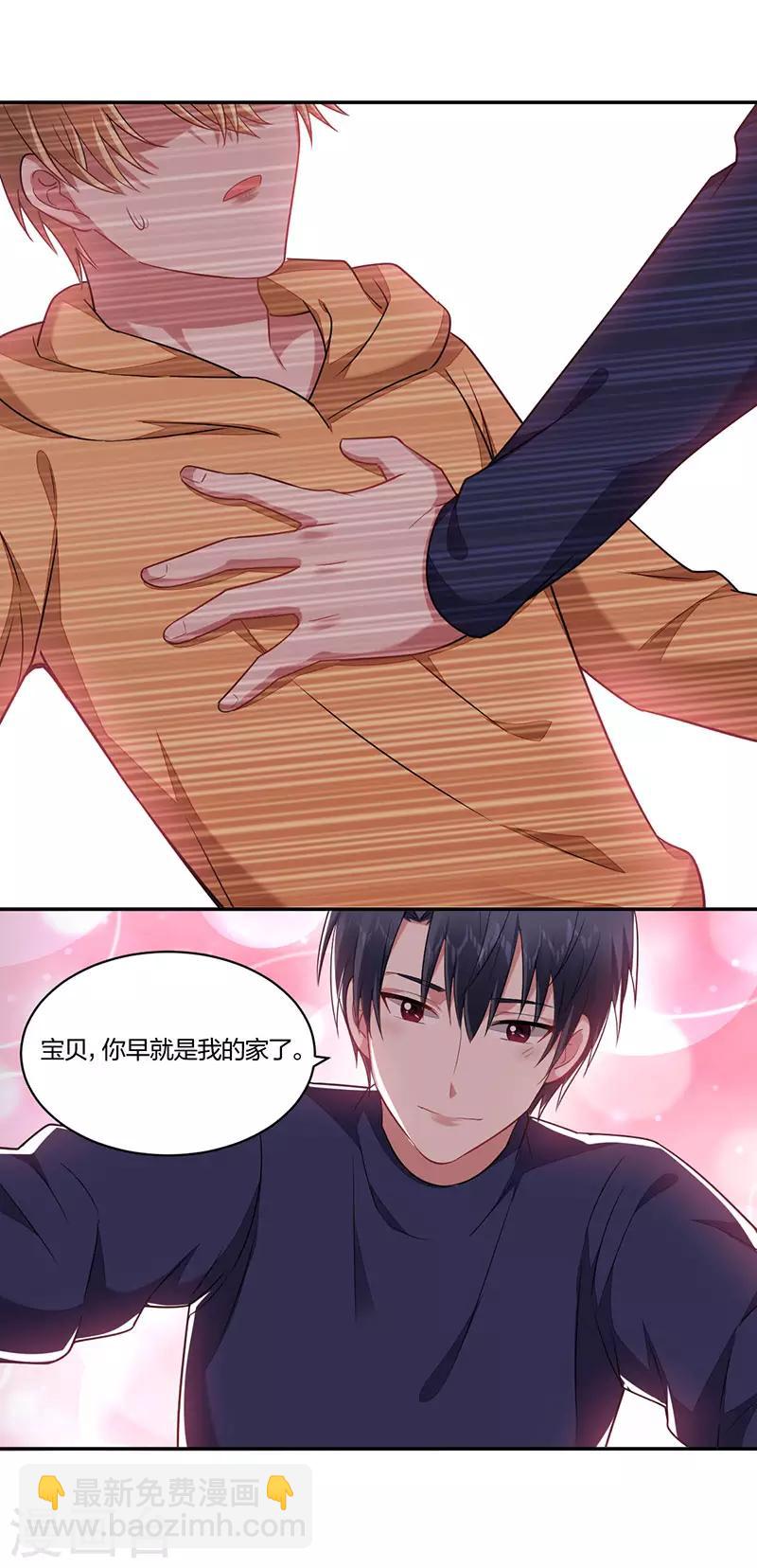 《不许拒绝我》第149话 等你 第15页