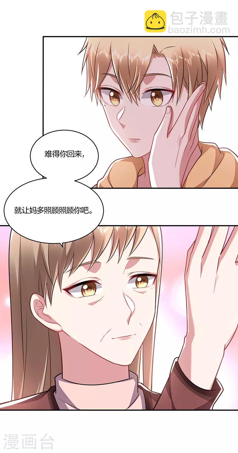 《不许拒绝我》第149话 等你 第3页