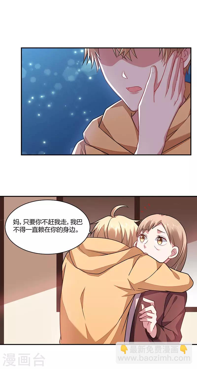 《不许拒绝我》第149话 等你 第4页