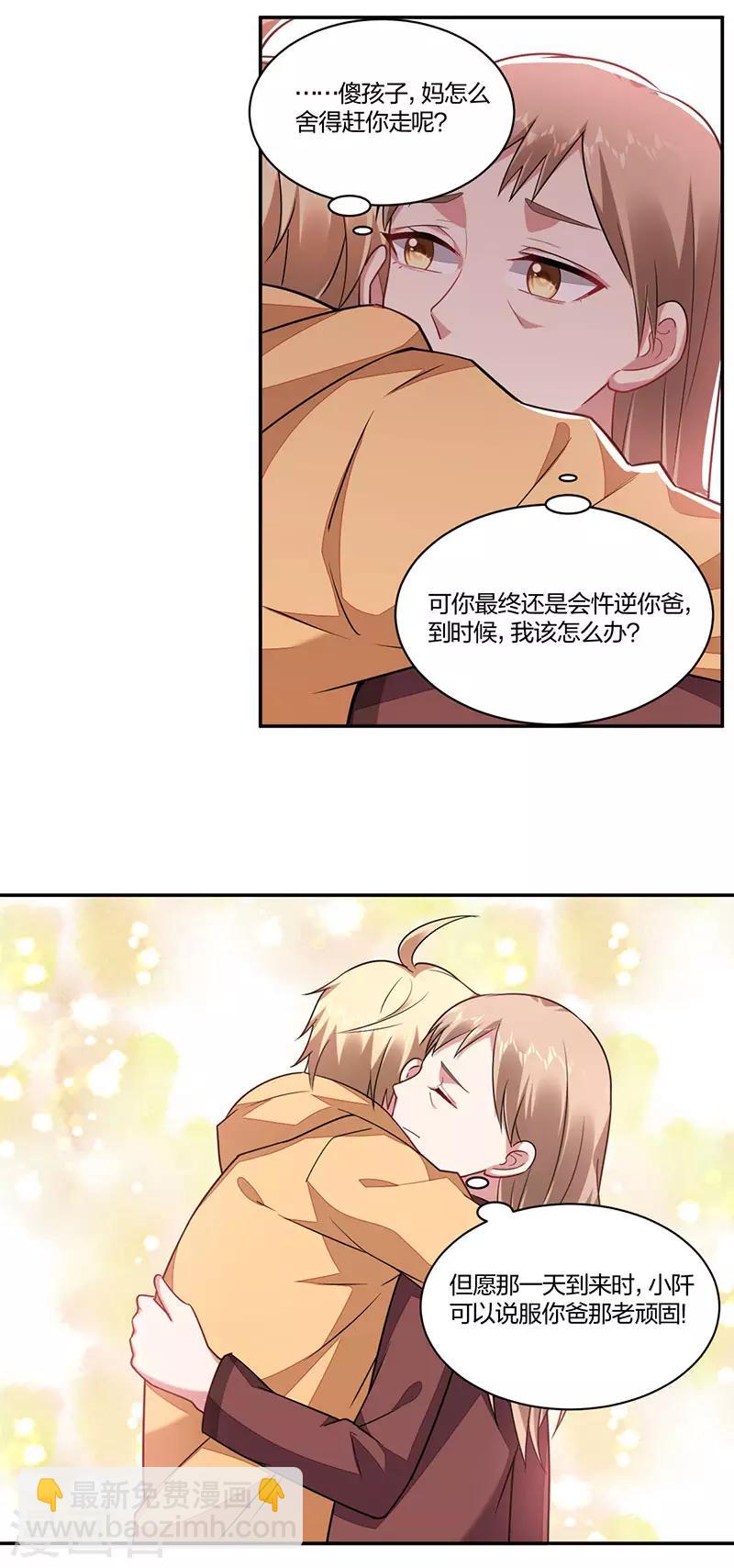 《不许拒绝我》第149话 等你 第5页