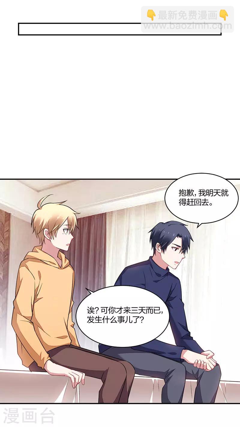 《不许拒绝我》第149话 等你 第6页