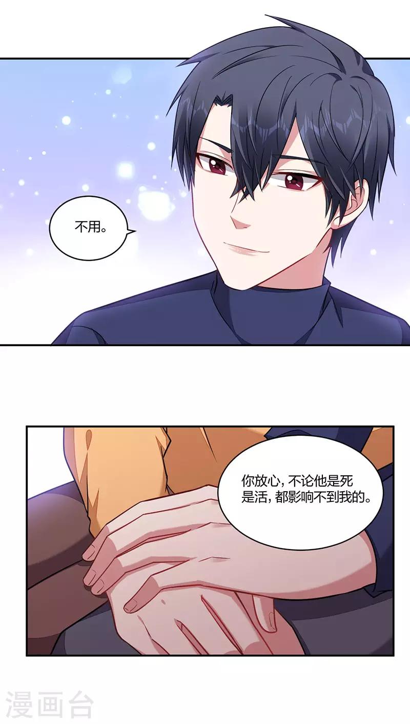 《不许拒绝我》第149话 等你 第8页