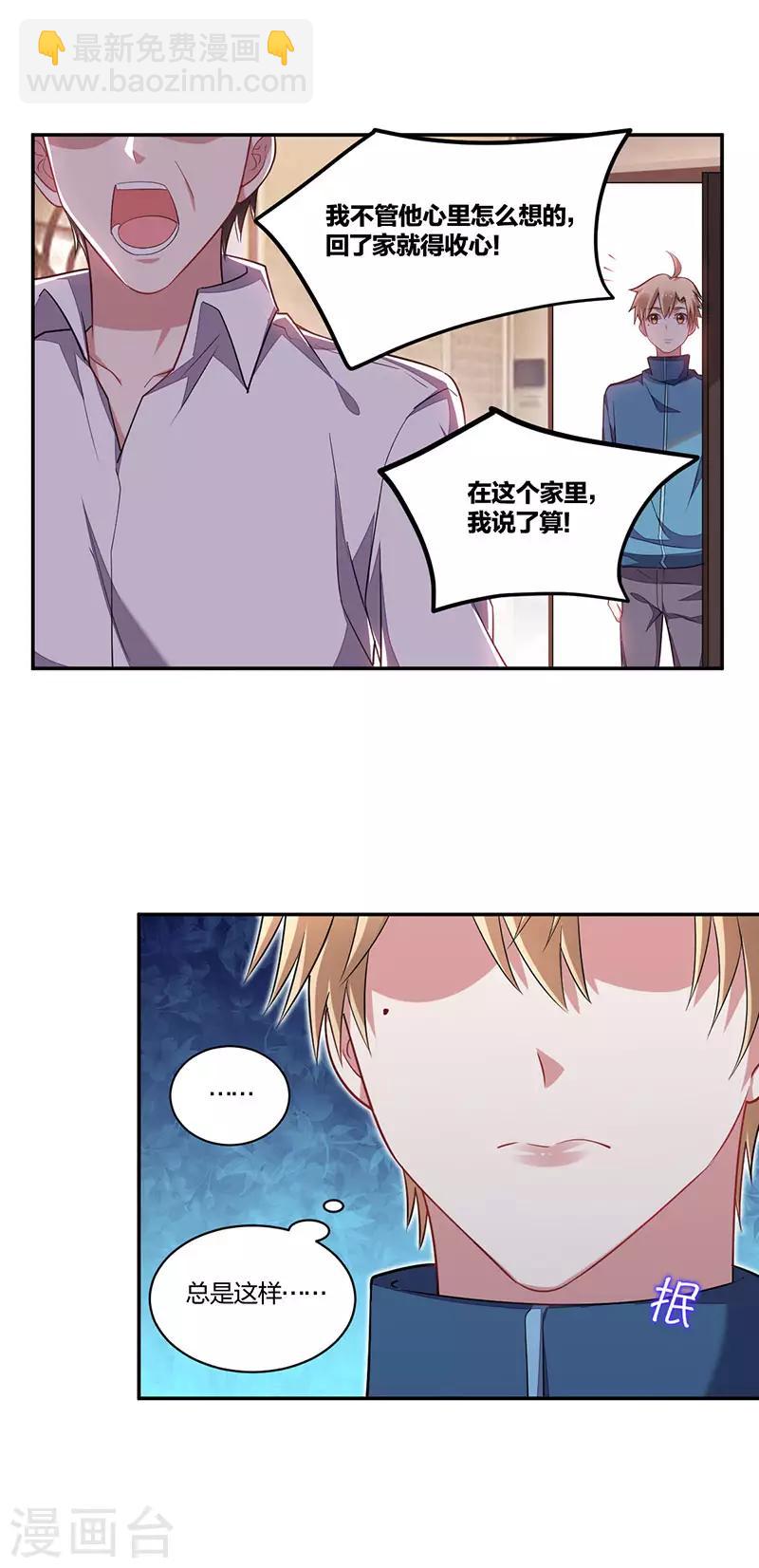 《不许拒绝我》第150话 反抗 第10页