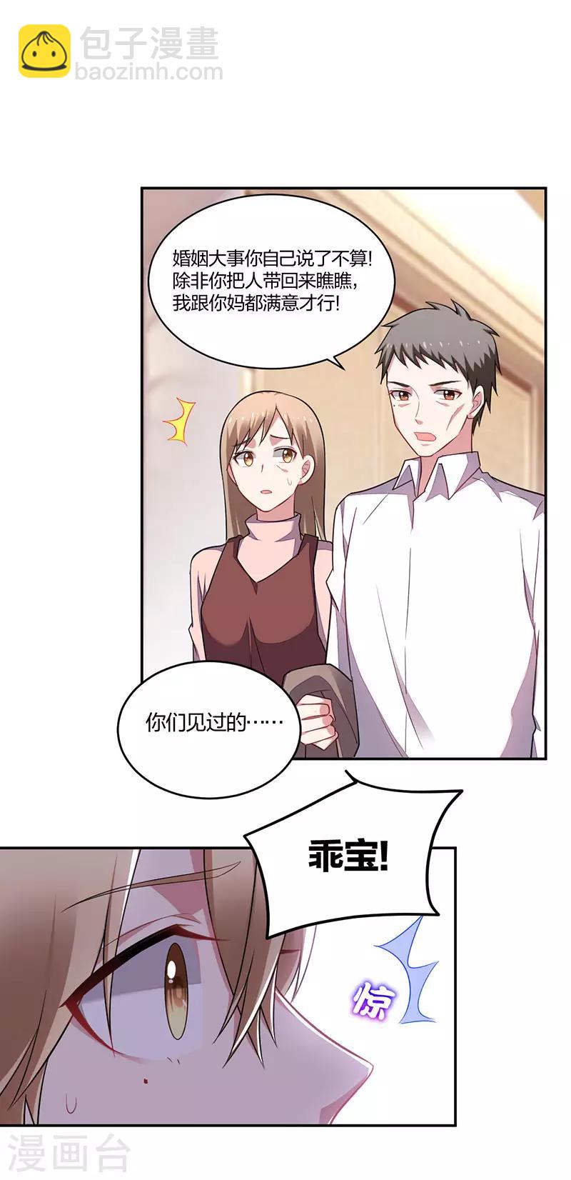 《不许拒绝我》第150话 反抗 第12页