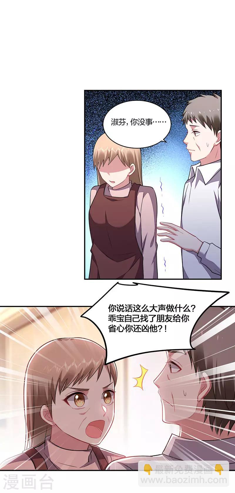 《不许拒绝我》第150话 反抗 第13页
