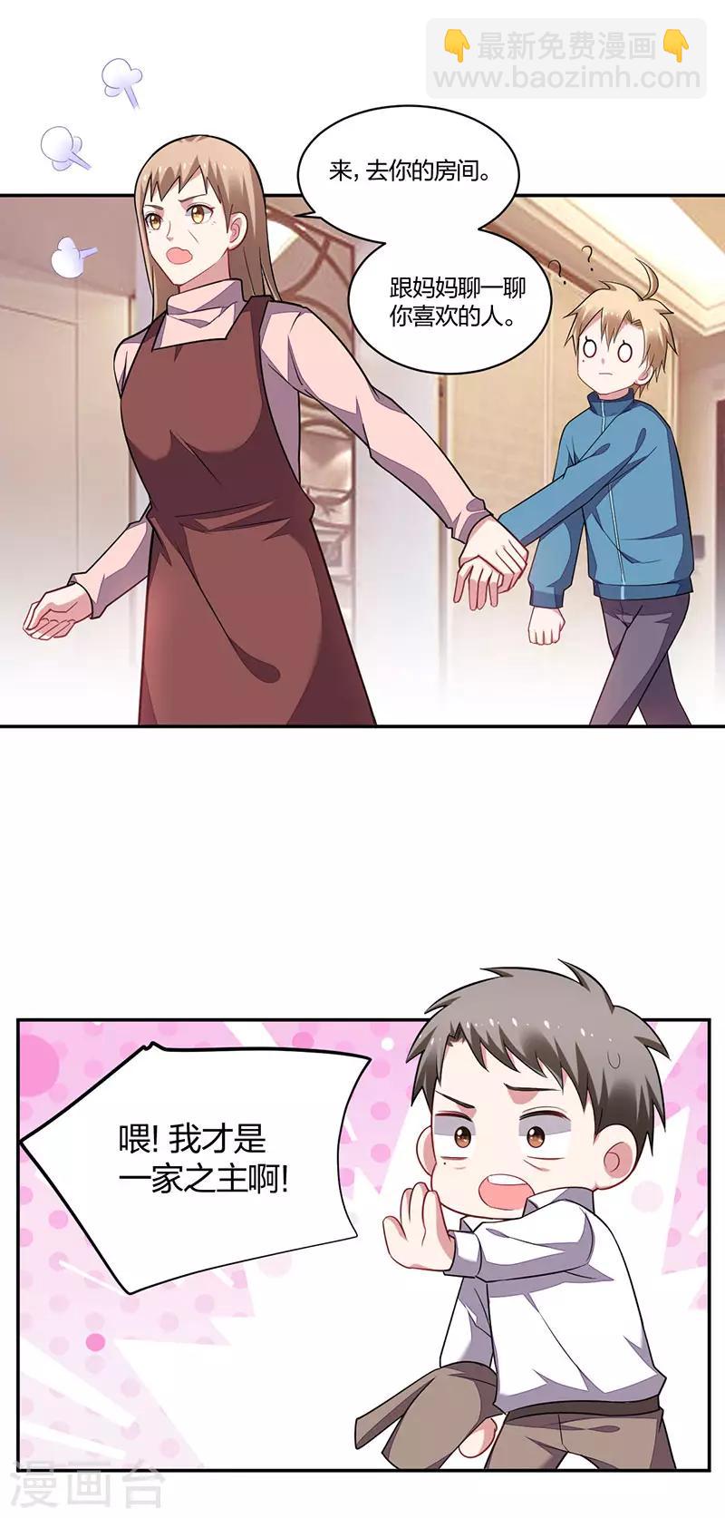 《不许拒绝我》第150话 反抗 第14页