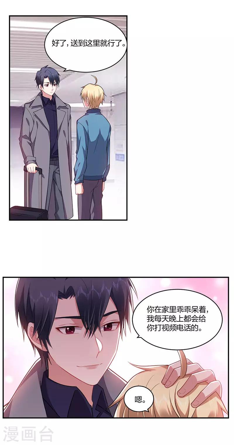 《不许拒绝我》第150话 反抗 第1页