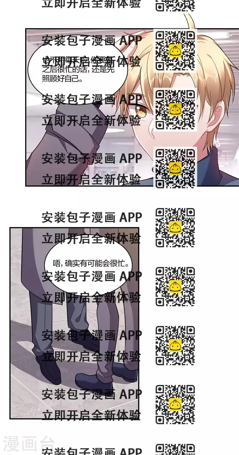 《不许拒绝我》第150话 反抗 第2页