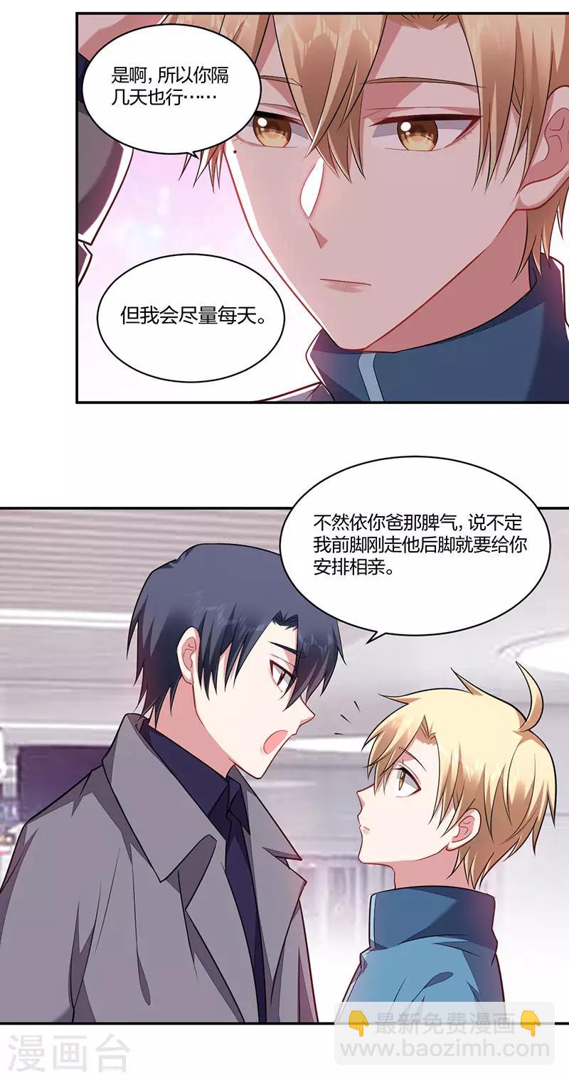 《不许拒绝我》第150话 反抗 第3页