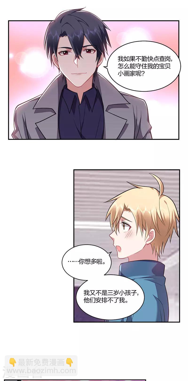 《不许拒绝我》第150话 反抗 第4页