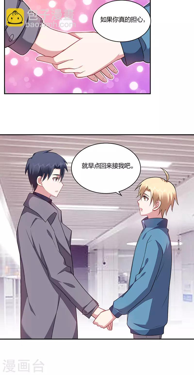 《不许拒绝我》第150话 反抗 第5页