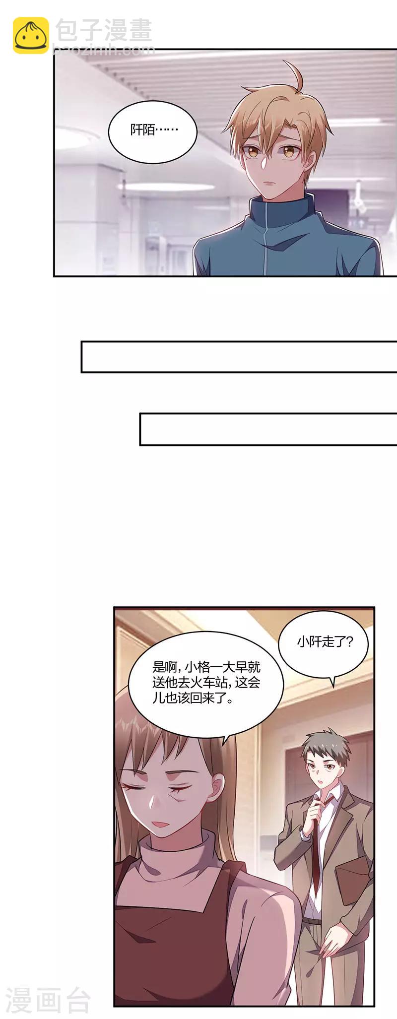 《不许拒绝我》第150话 反抗 第7页