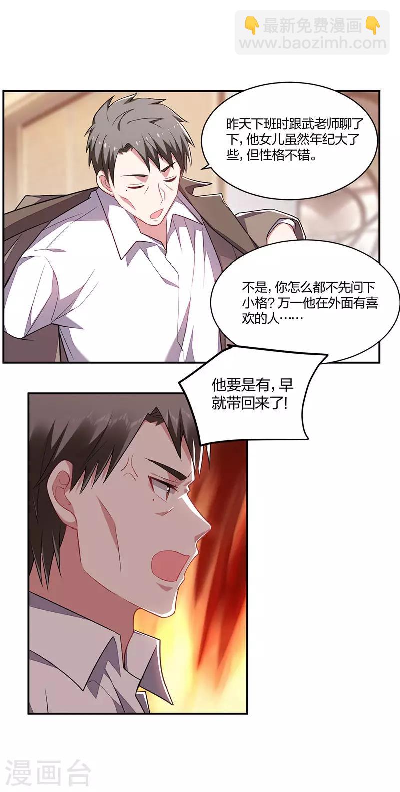 《不许拒绝我》第150话 反抗 第9页