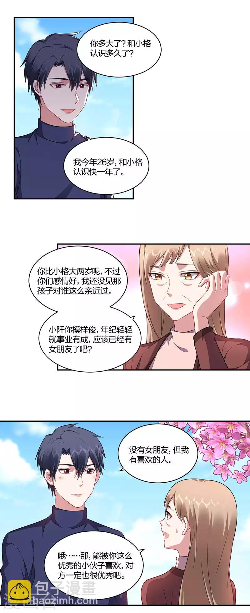 《不许拒绝我》第148话 坦白 第10页