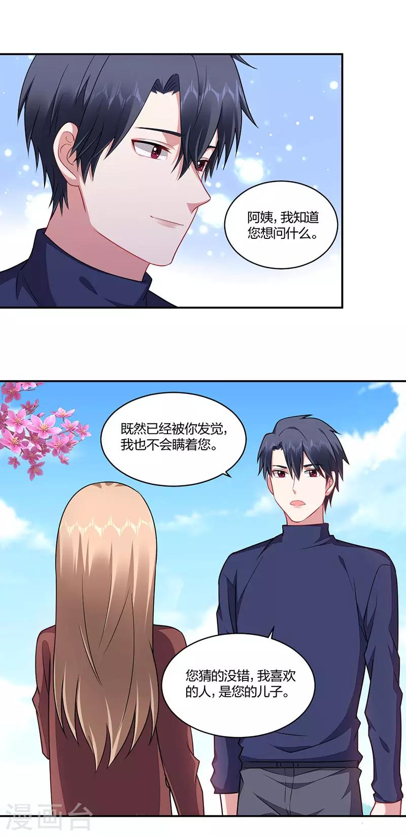 《不许拒绝我》第148话 坦白 第11页