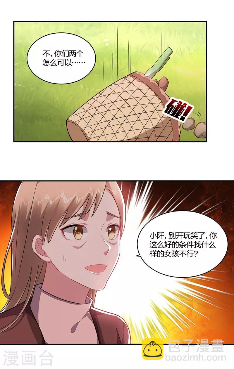 《不许拒绝我》第148话 坦白 第12页