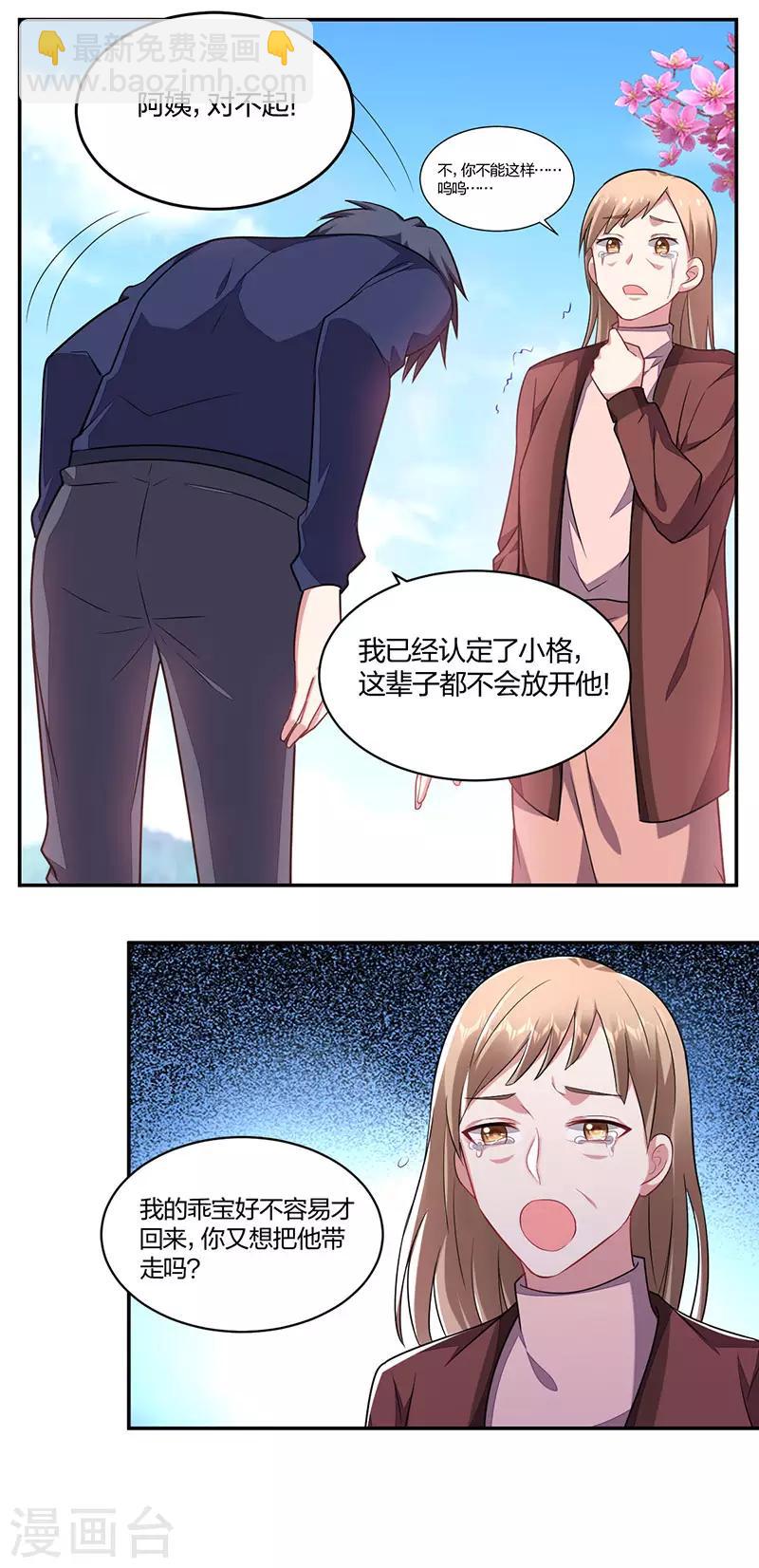 《不许拒绝我》第148话 坦白 第13页