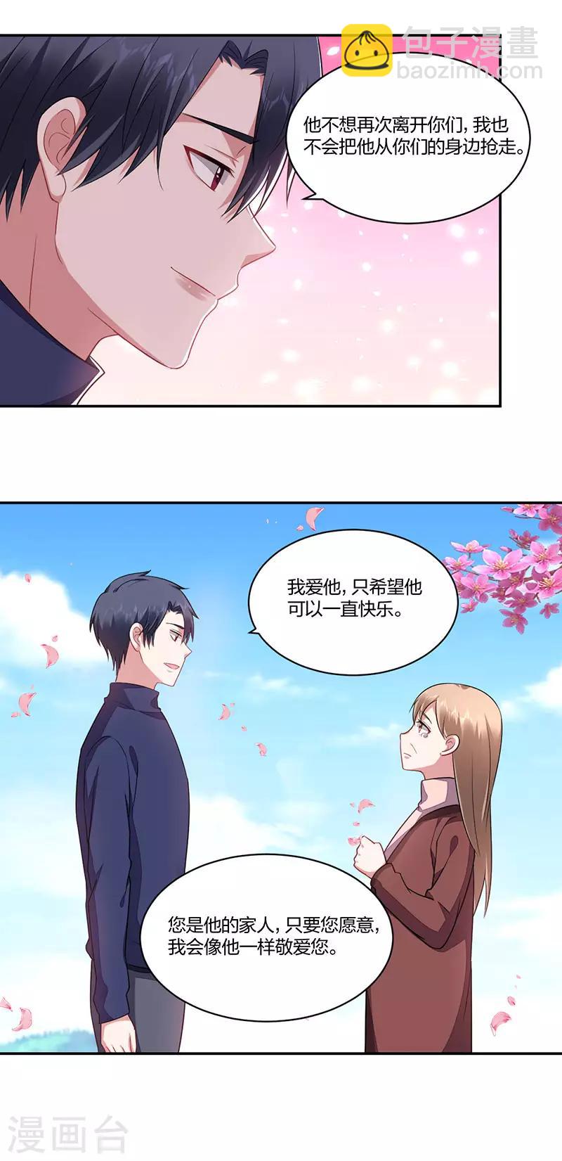 《不许拒绝我》第148话 坦白 第14页