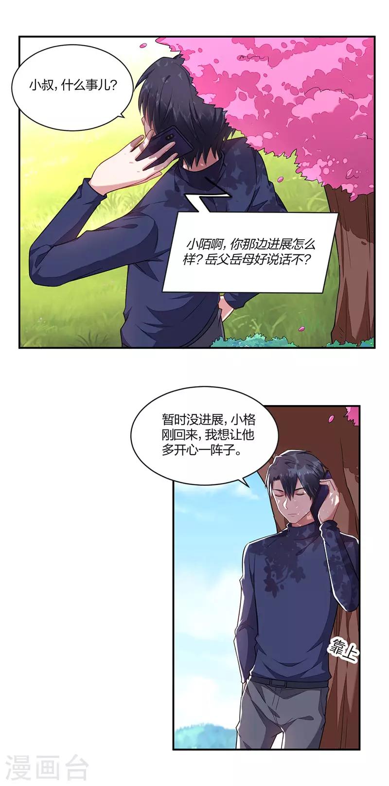 《不许拒绝我》第148话 坦白 第1页