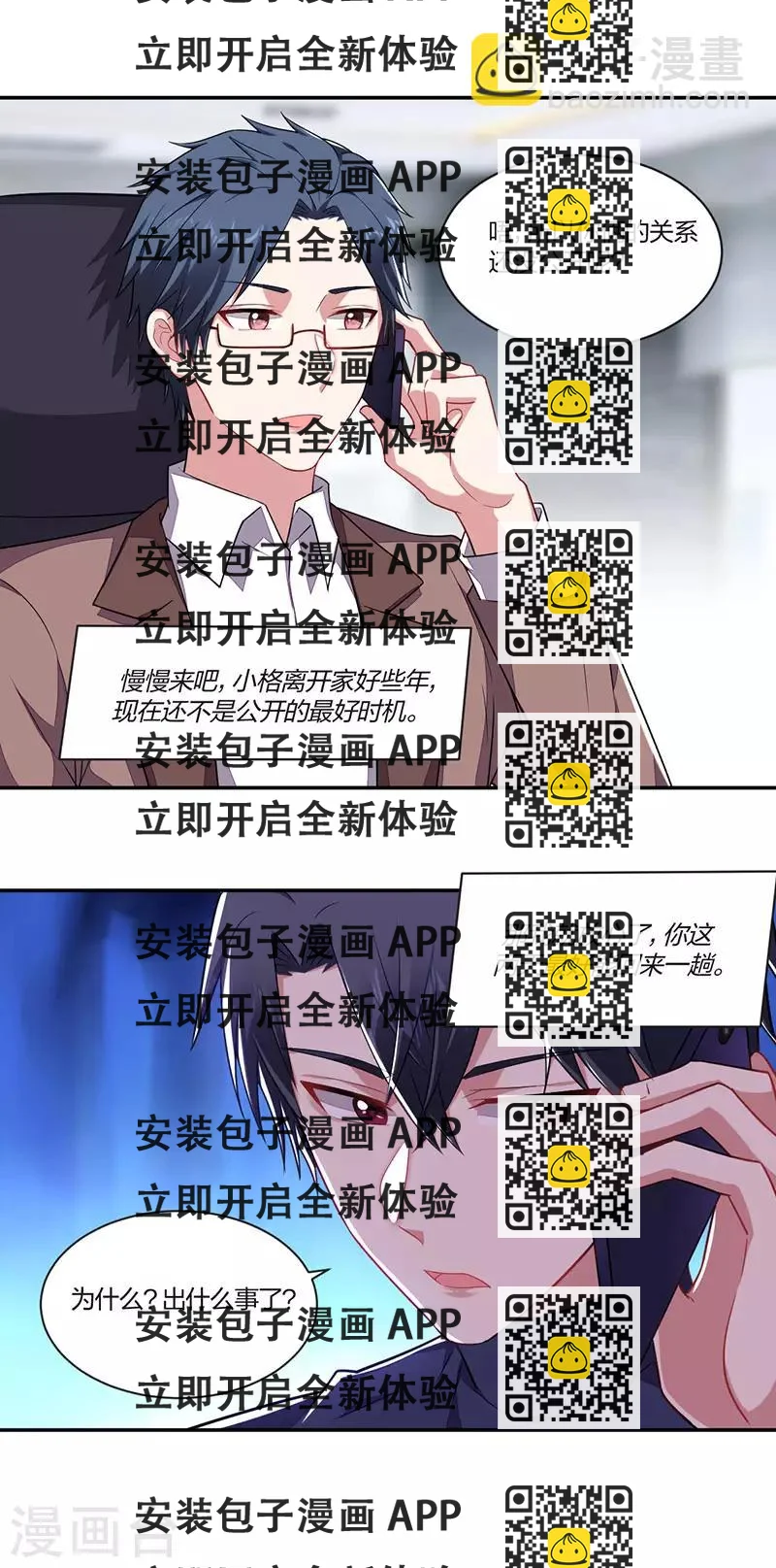 《不许拒绝我》第148话 坦白 第2页