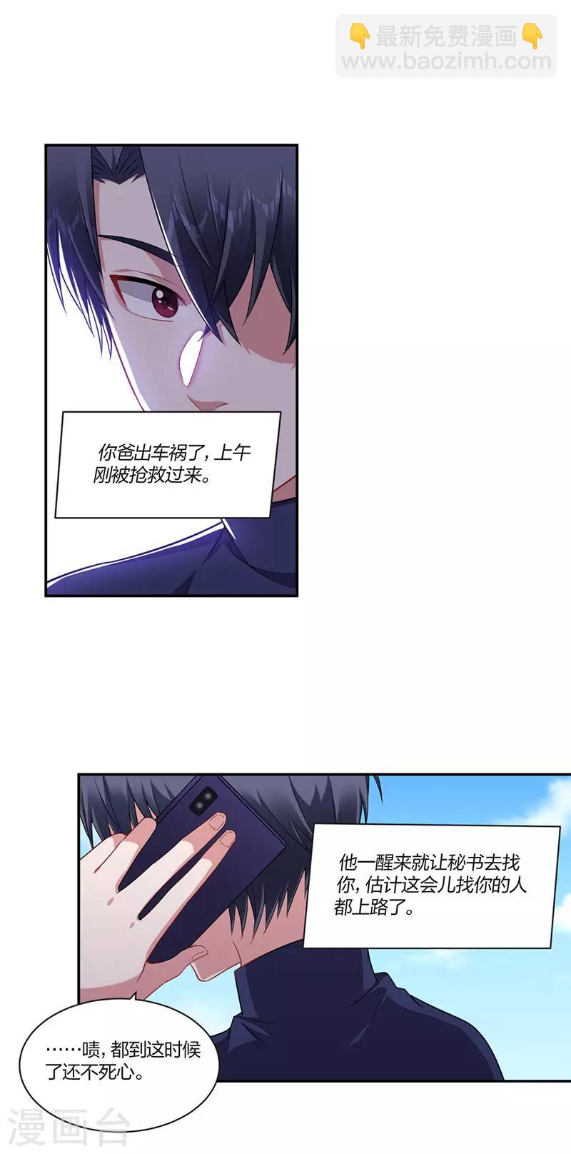《不许拒绝我》第148话 坦白 第3页