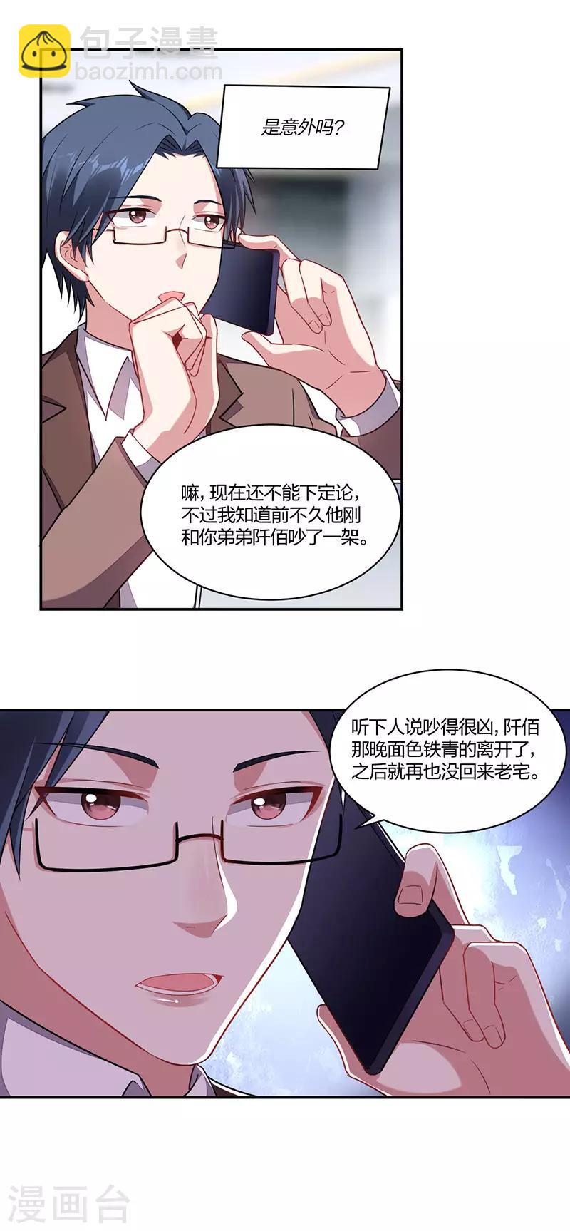 《不许拒绝我》第148话 坦白 第4页