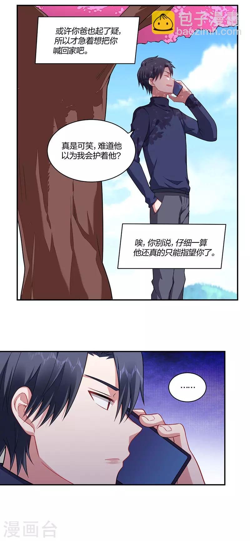 《不许拒绝我》第148话 坦白 第5页