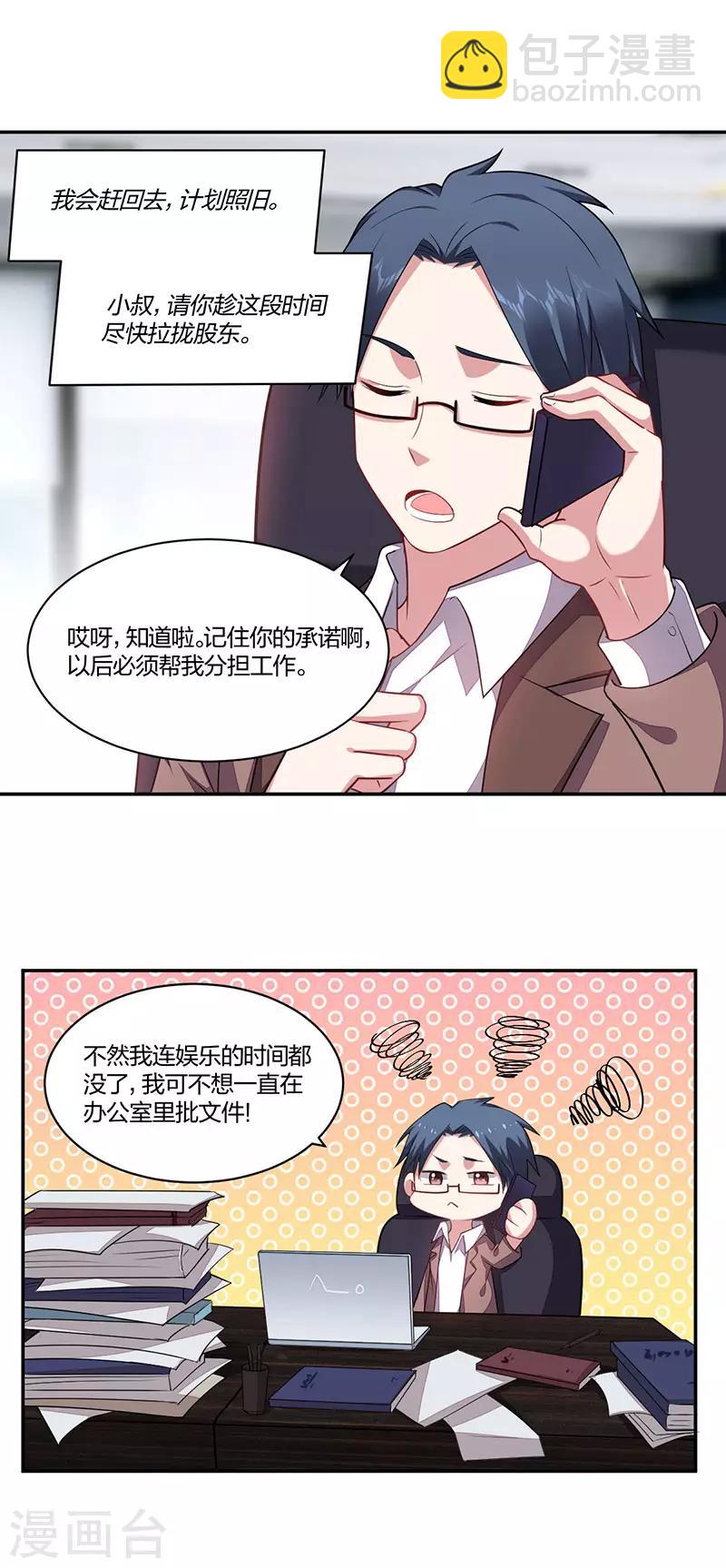 《不许拒绝我》第148话 坦白 第6页