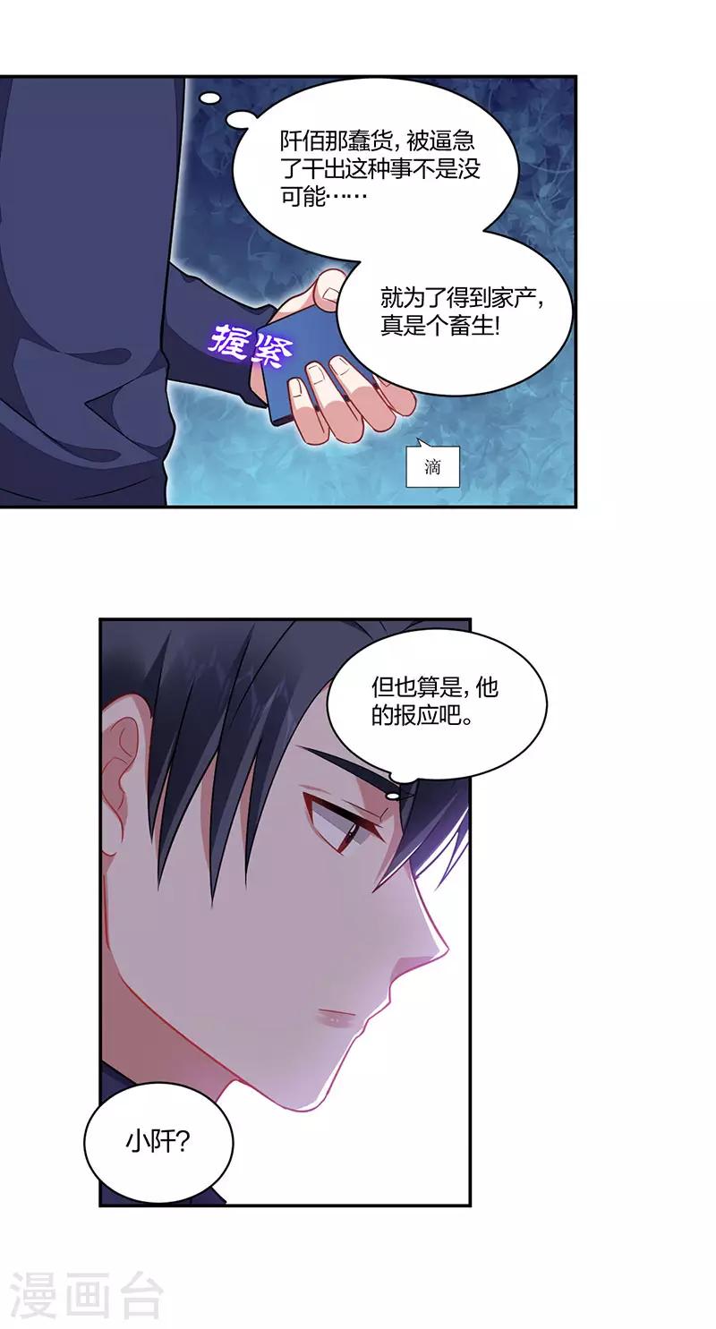 《不许拒绝我》第148话 坦白 第7页