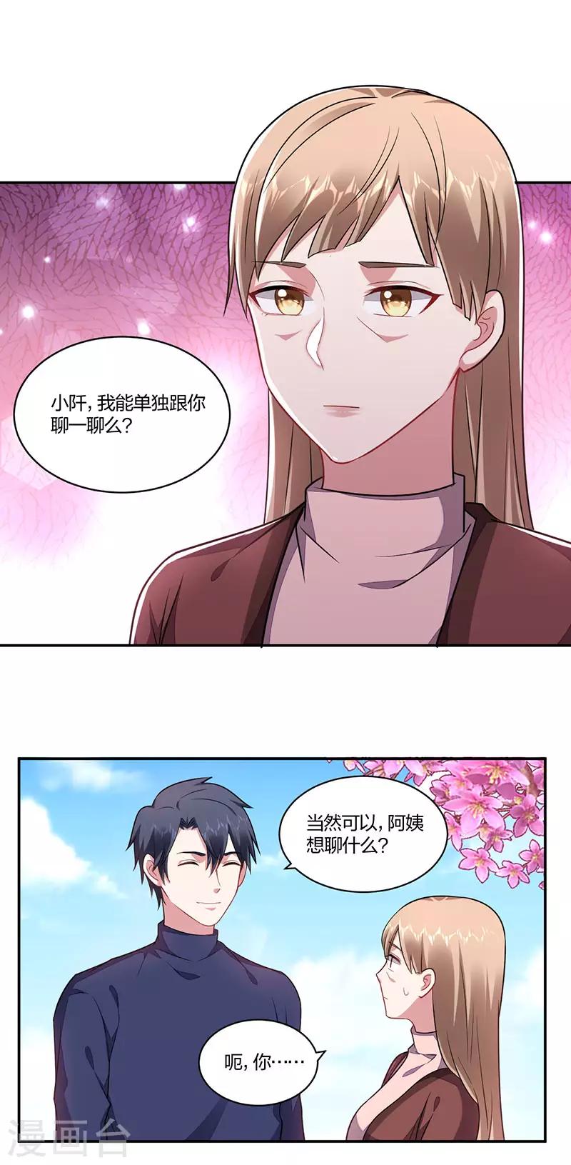 《不许拒绝我》第148话 坦白 第9页