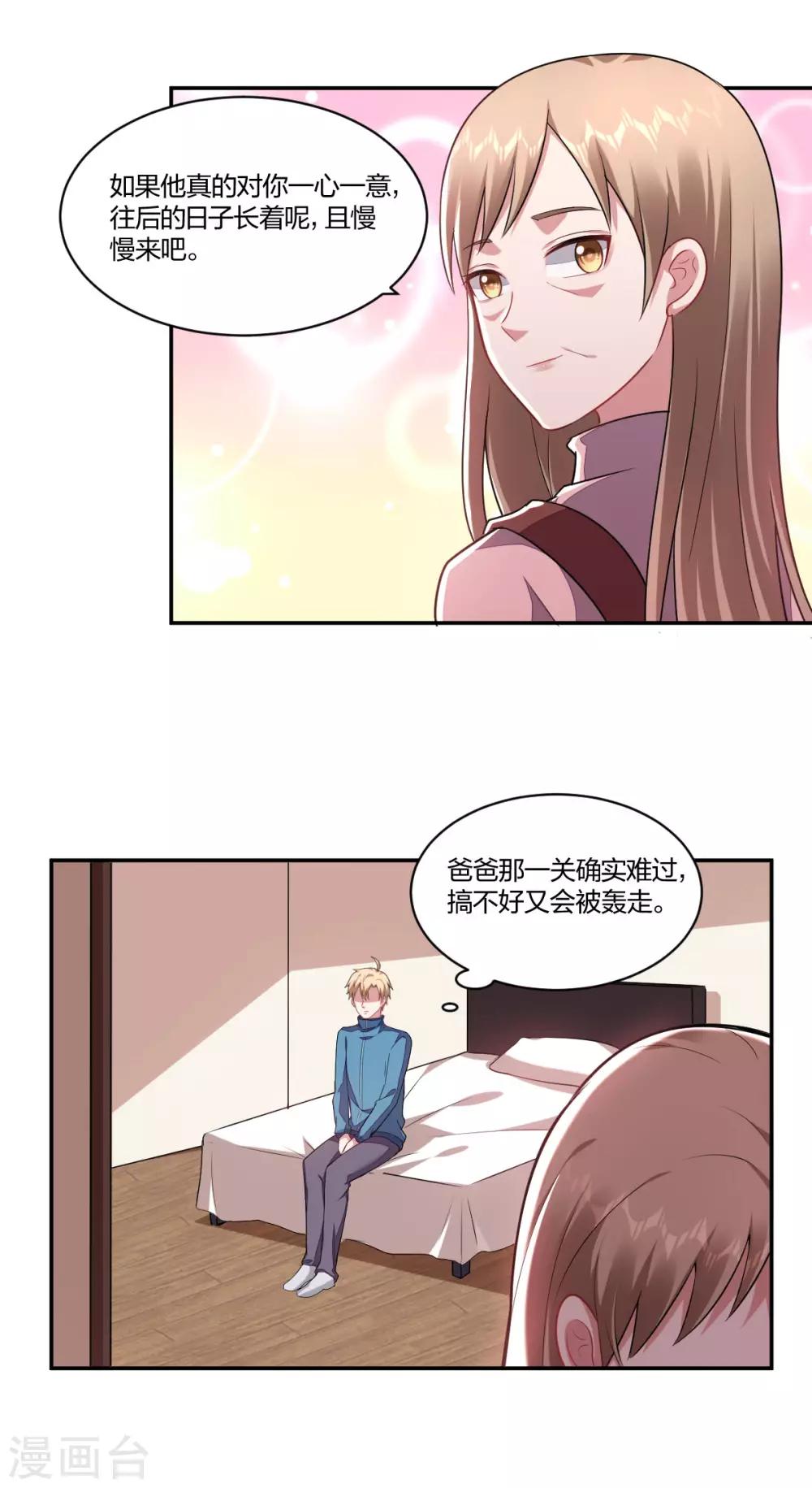 《不许拒绝我》第151话 迟到的和解 第10页