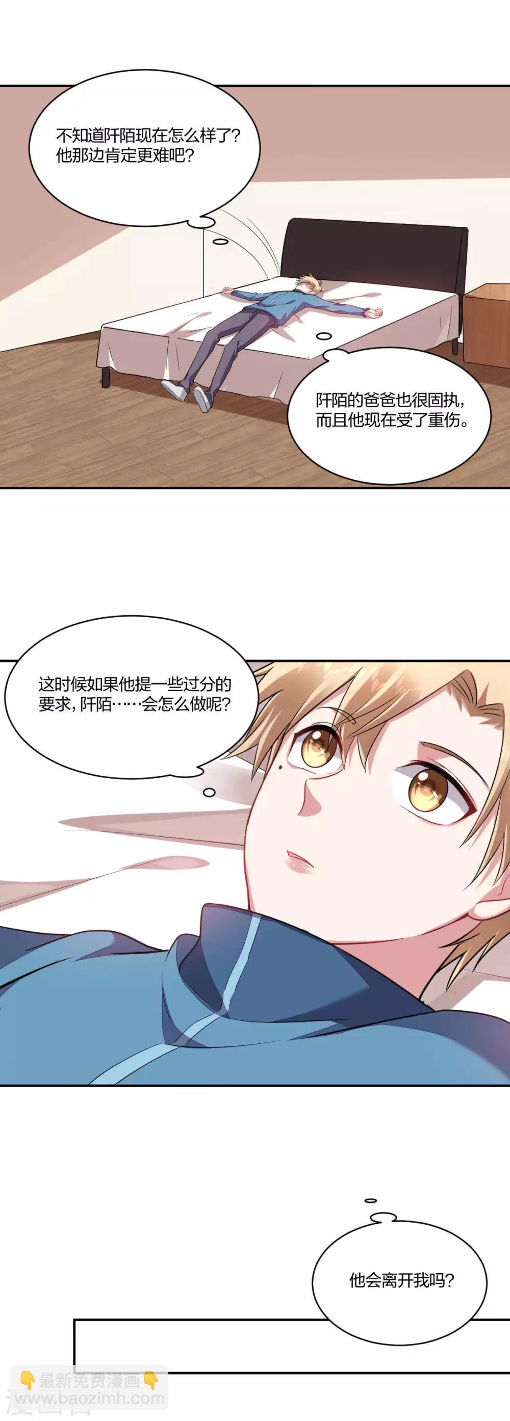 《不许拒绝我》第151话 迟到的和解 第11页
