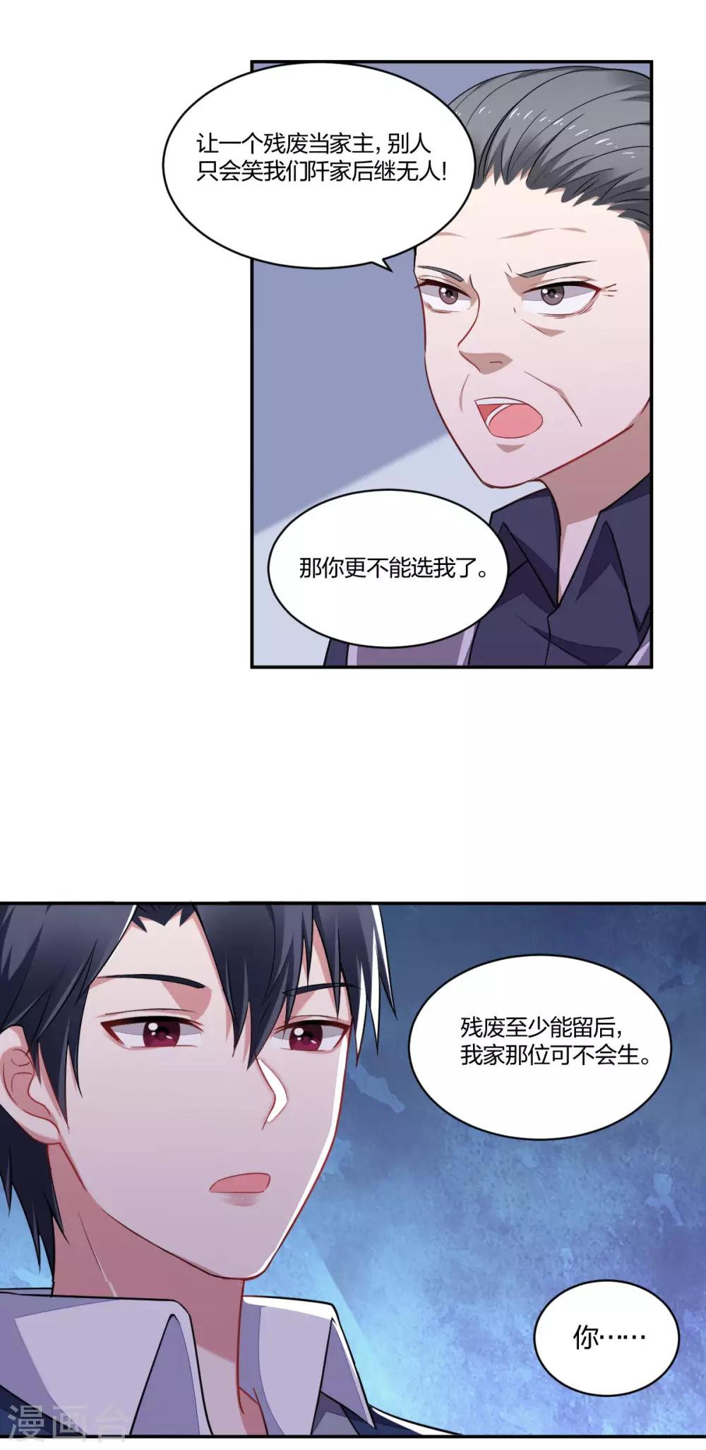 《不许拒绝我》第151话 迟到的和解 第14页