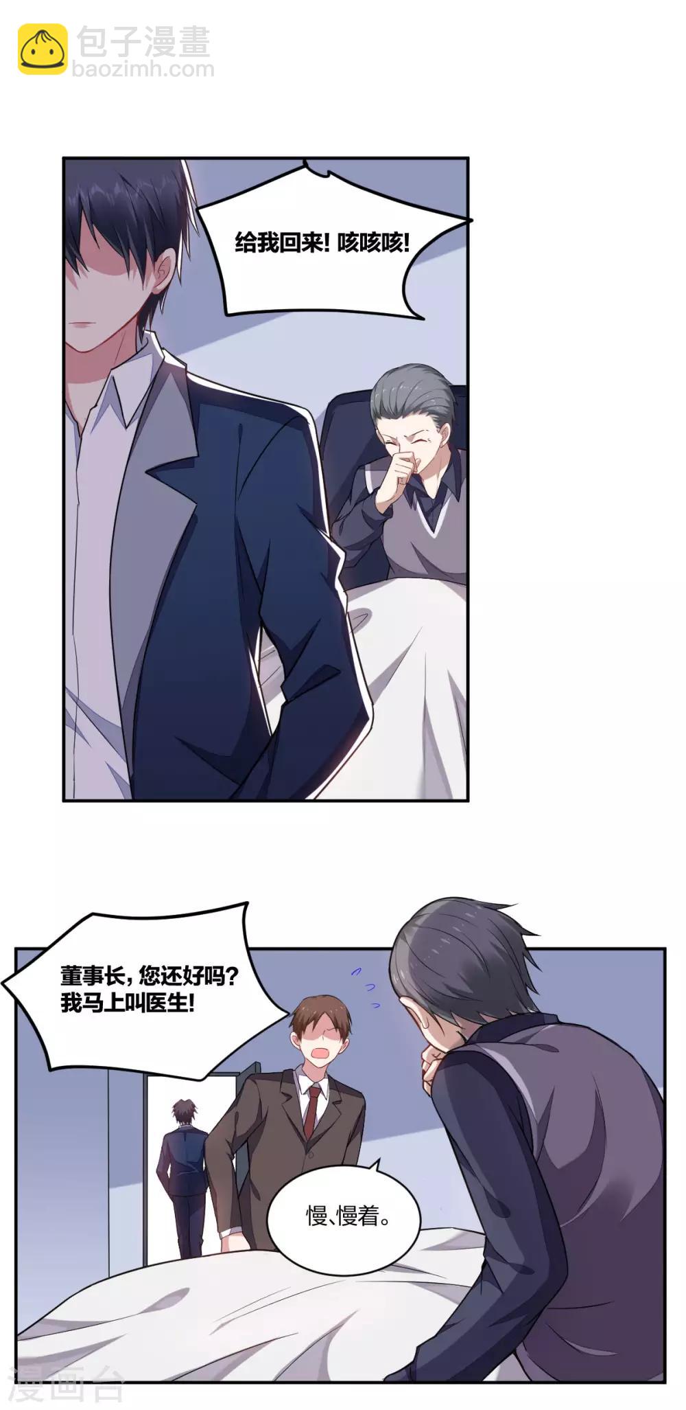 《不许拒绝我》第151话 迟到的和解 第15页