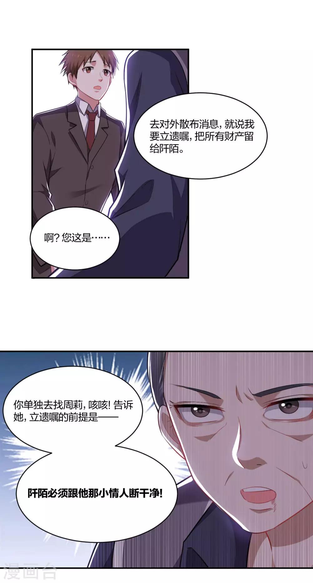 《不许拒绝我》第151话 迟到的和解 第16页