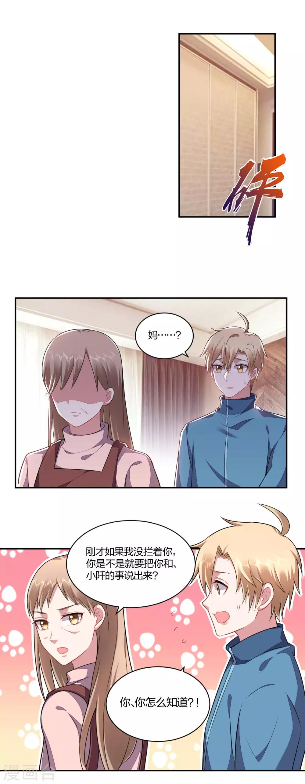 《不许拒绝我》第151话 迟到的和解 第1页