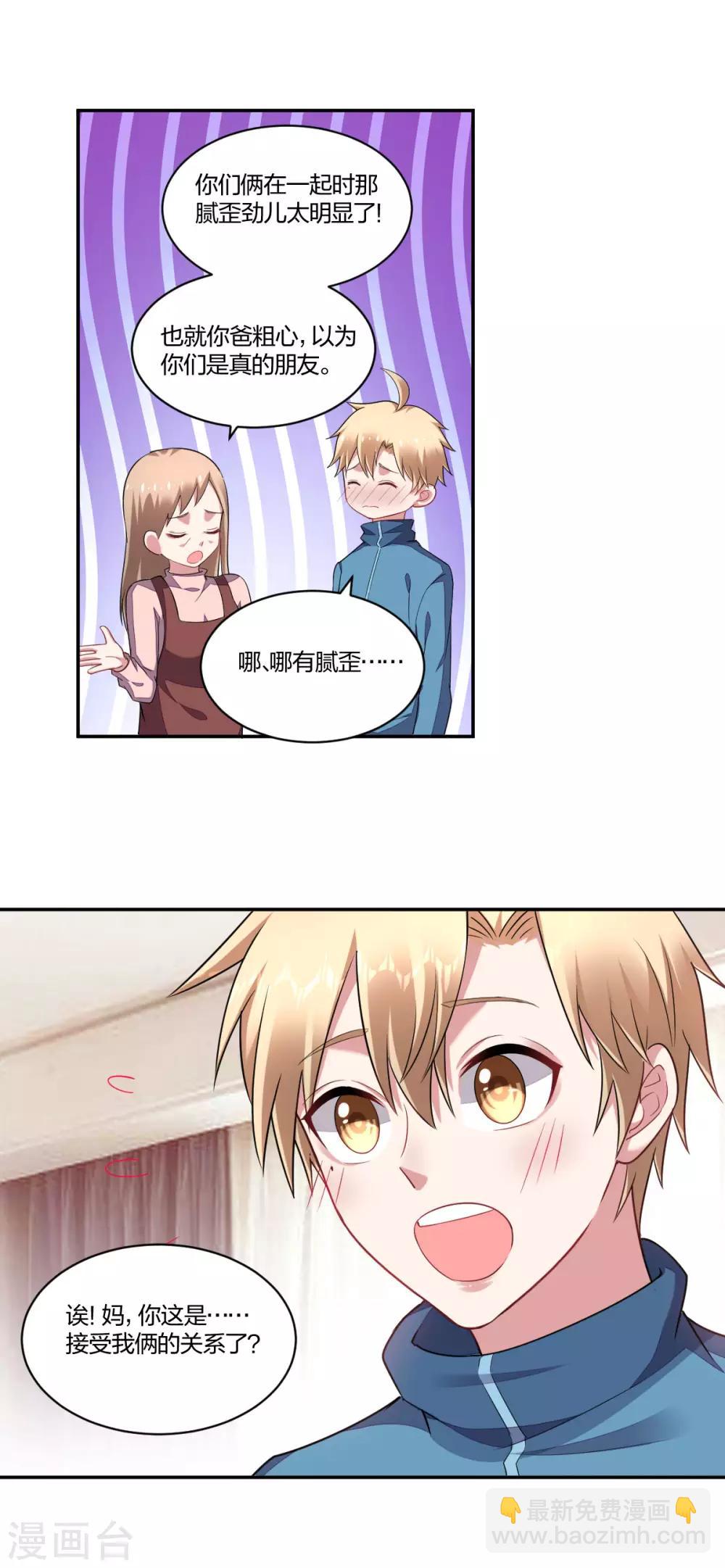 《不许拒绝我》第151话 迟到的和解 第2页