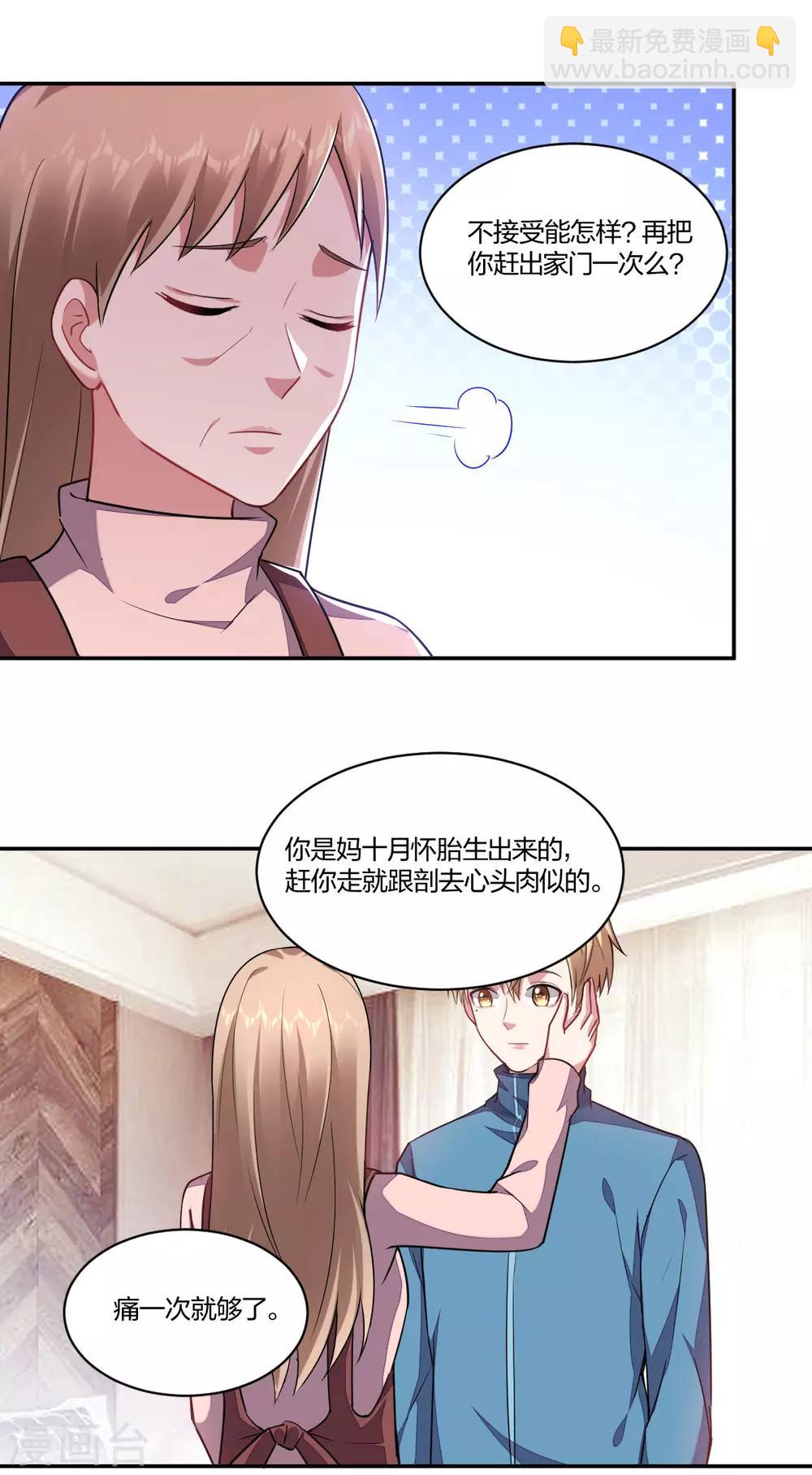 《不许拒绝我》第151话 迟到的和解 第3页