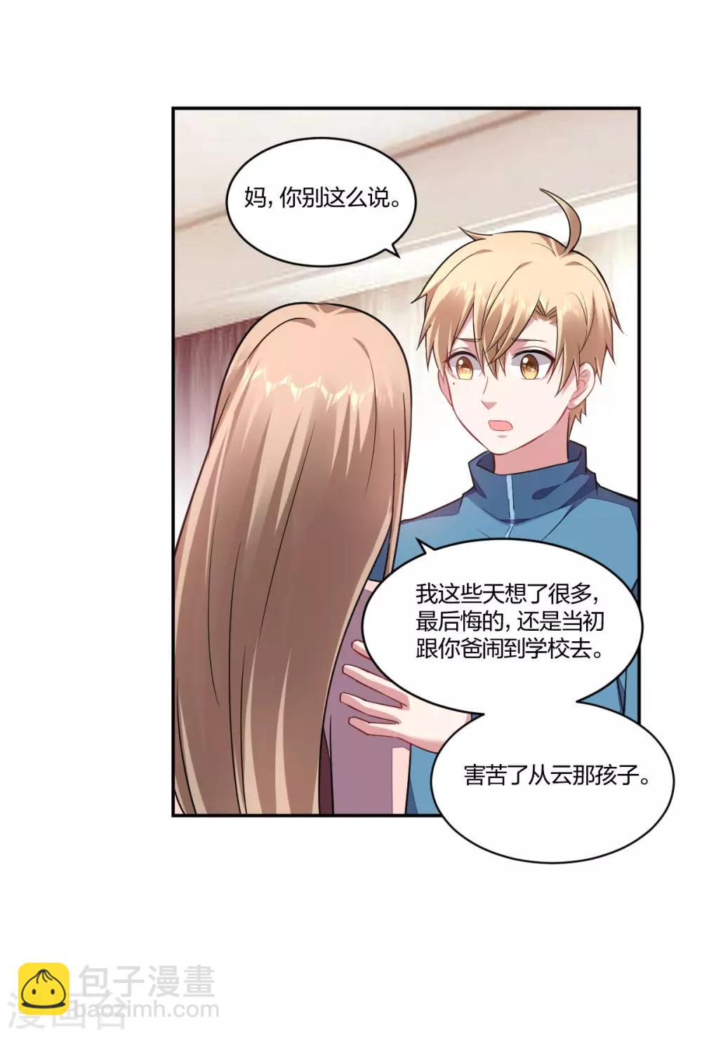 《不许拒绝我》第151话 迟到的和解 第5页