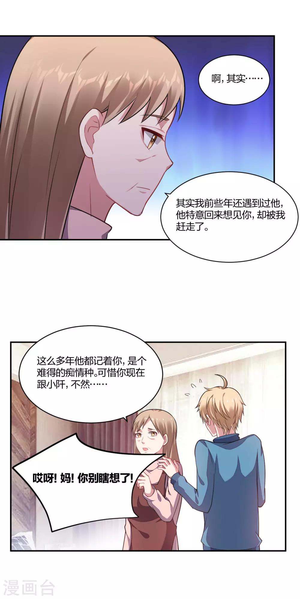 《不许拒绝我》第151话 迟到的和解 第6页