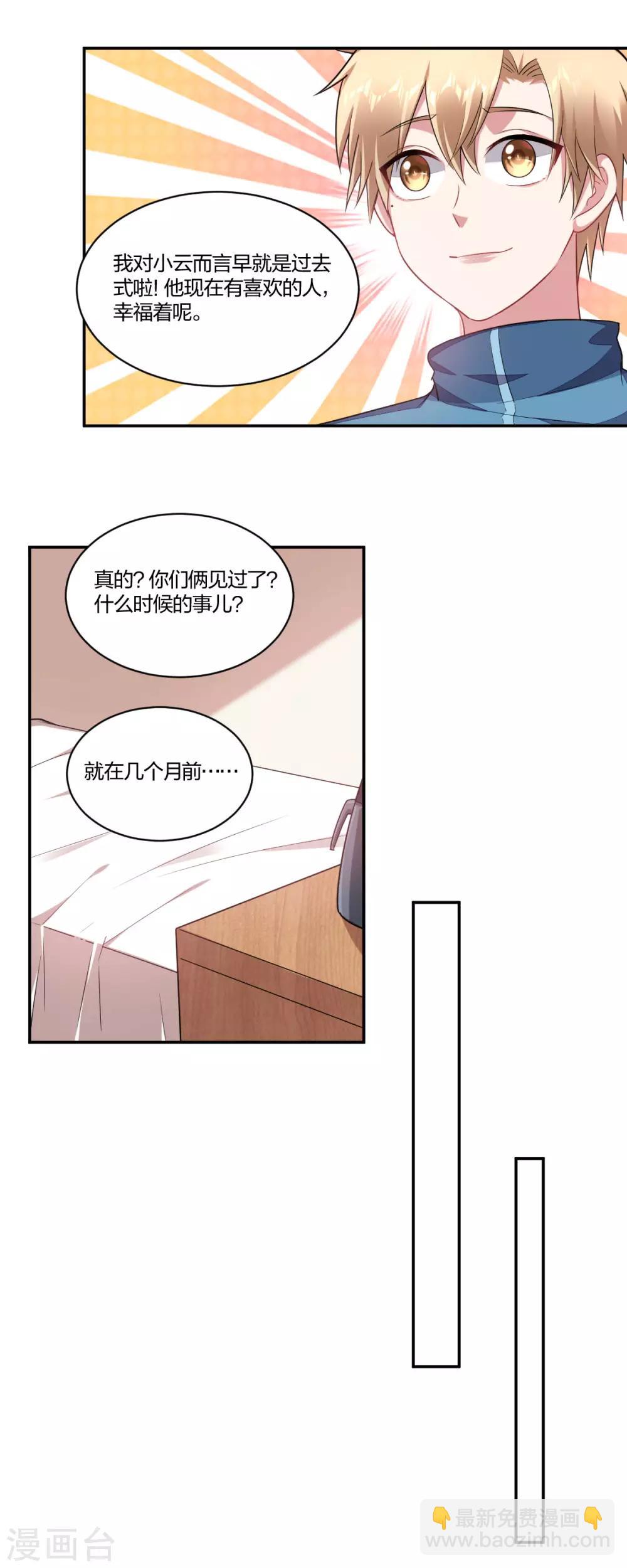 《不许拒绝我》第151话 迟到的和解 第7页