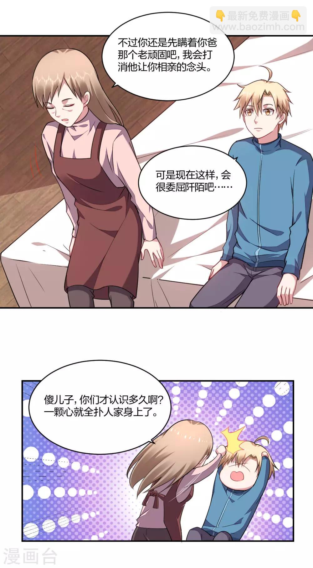 《不许拒绝我》第151话 迟到的和解 第9页