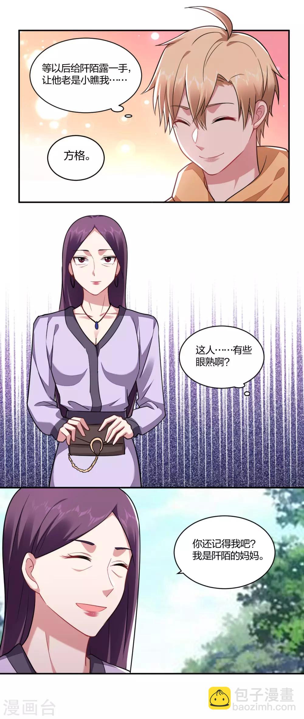 《不许拒绝我》第153话 粘人 第13页