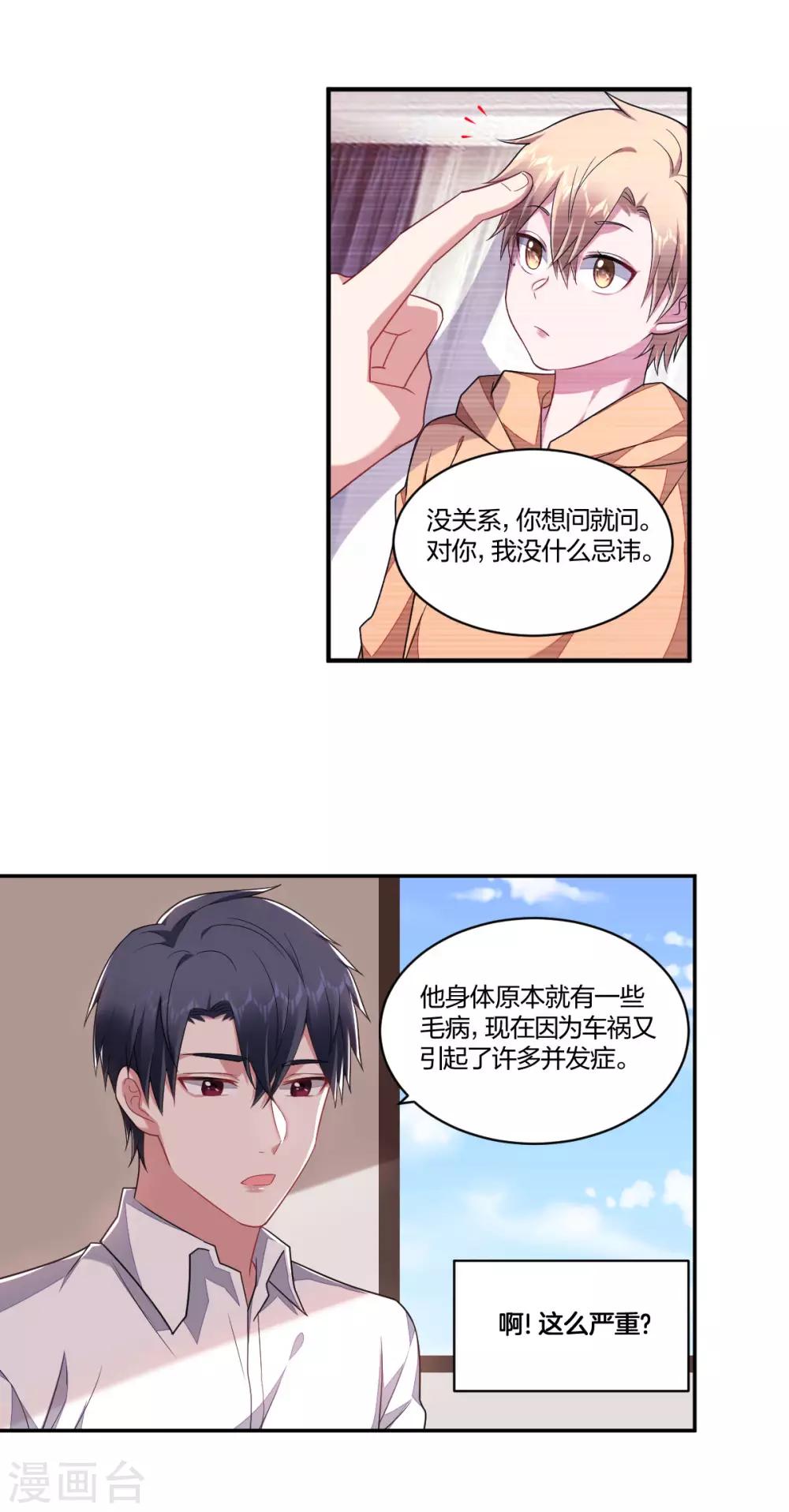 《不许拒绝我》第153话 粘人 第3页