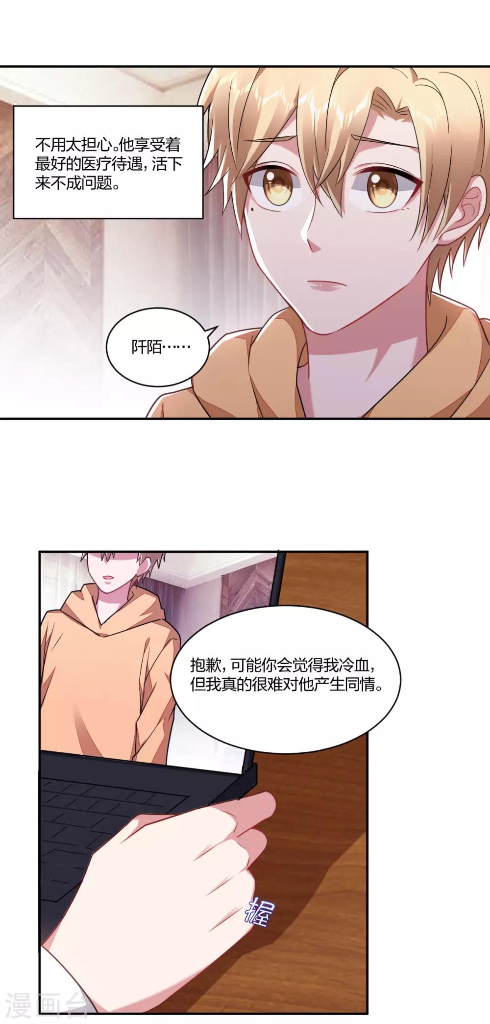 《不许拒绝我》第153话 粘人 第4页
