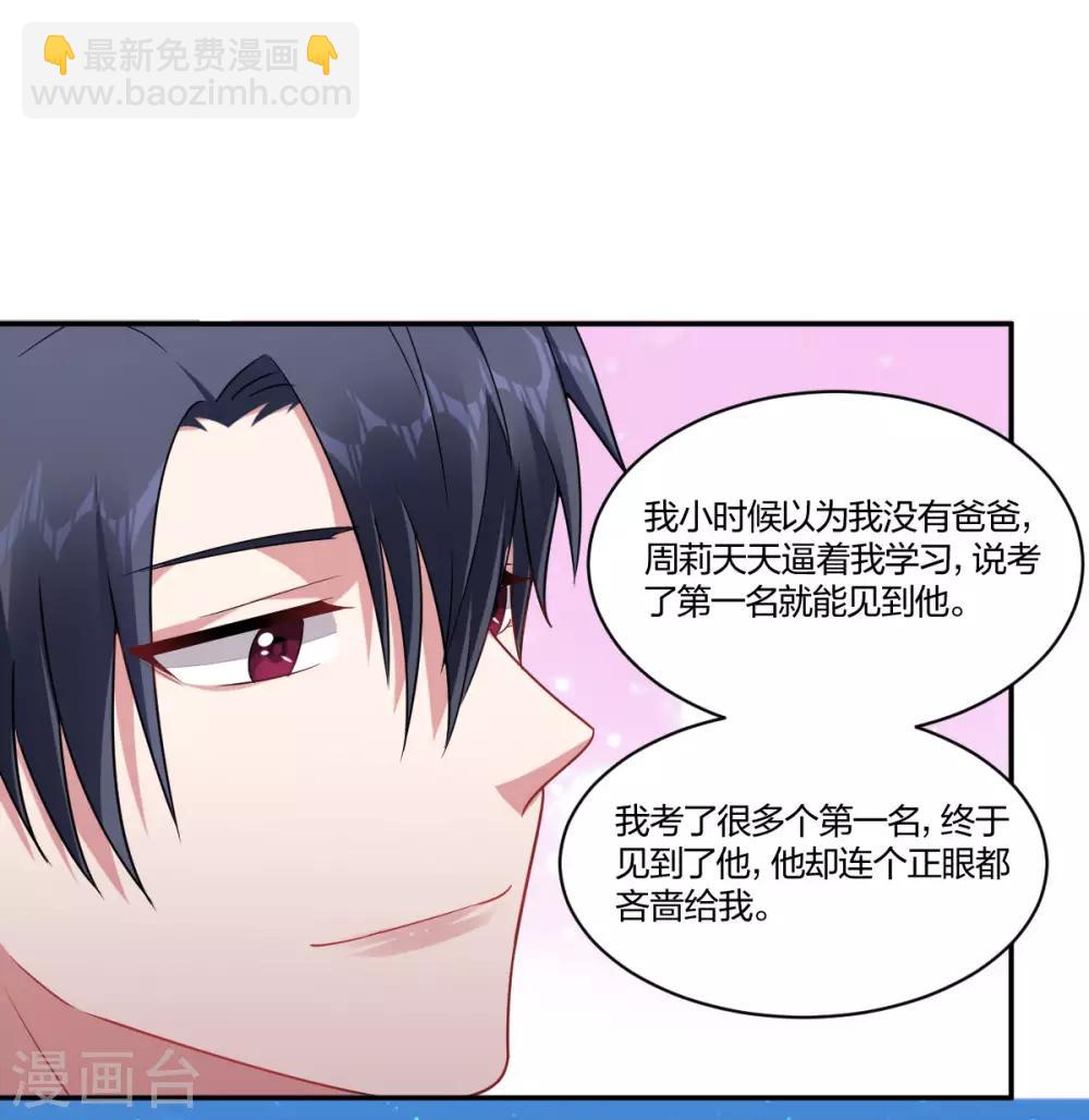 《不许拒绝我》第153话 粘人 第5页