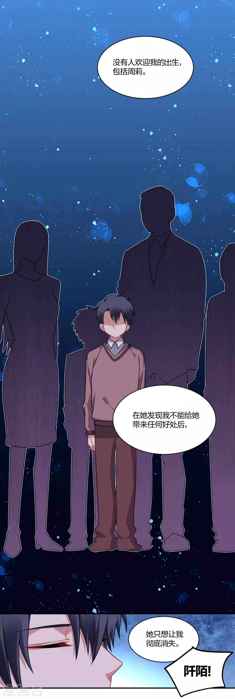 《不许拒绝我》第153话 粘人 第6页